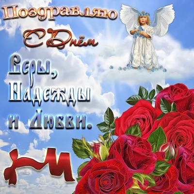 Открытка Любовь моя С днём ангела.