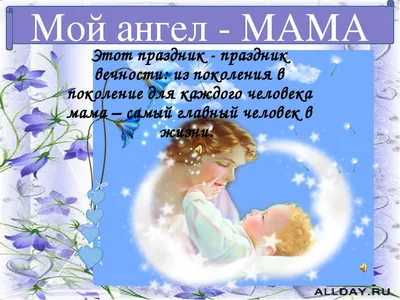 Картинки Поздравления на День Ангела Маме