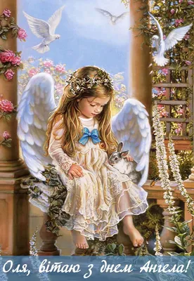 Картинки с Днем ангела Ольги 2023 – открытки с именинами Ольги – Люкс ФМ