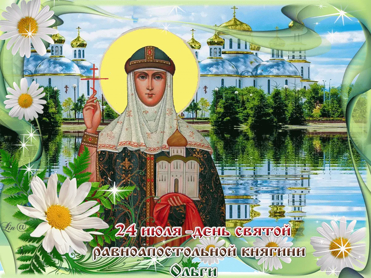 День ангела ольги картинки с поздравлениями