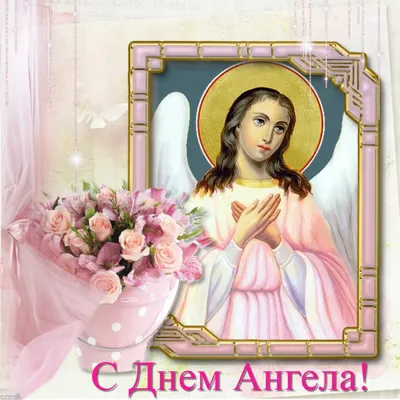 С Днем ангела Светланы: оригинальные поздравления в стихах, открытках и  картинках — Украина