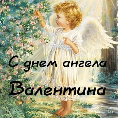 З Днем Ангела | Birthday images, Happy birthday, Butterfly pattern |  Birthday images, Happy birthday, Birthday