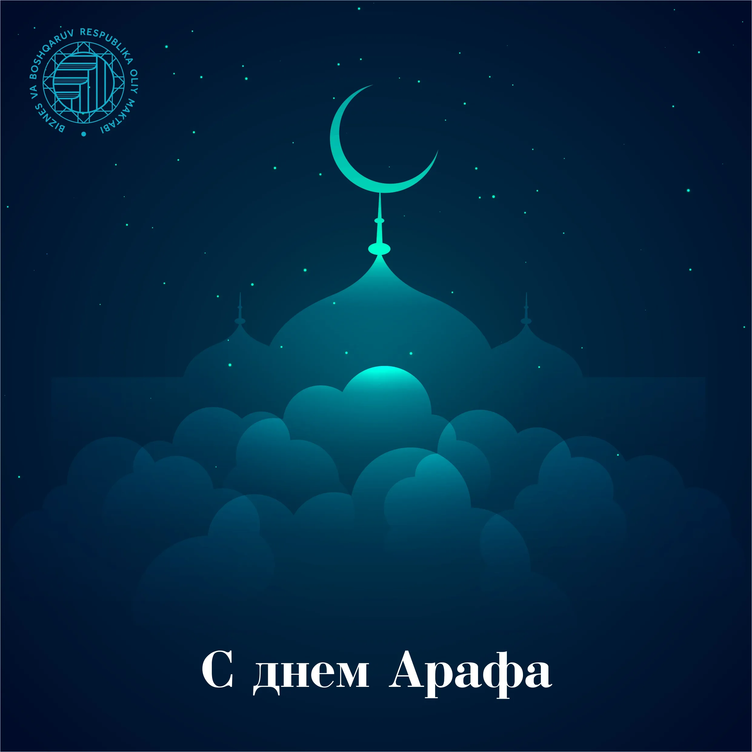 ПОЗДРАВЛЯЕМ СО СВЯЩЕННЫМ ДНЕМ АРАФА!