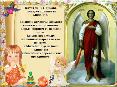 Собор Архистратига Михаила 2023: традиции праздника и мощные молитвы