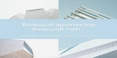 Всемирный день архитектуры — Википедия
