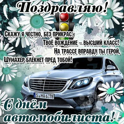 Красивая открытка для автоледи на день автомобилиста - лучшая подборка  открыток в разделе: Профессиональные праздники на npf-rpf.ru