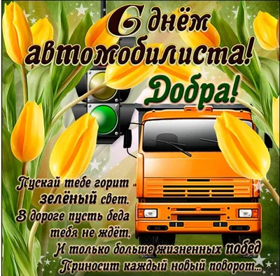 С Днем автомобилиста. — DRIVE2