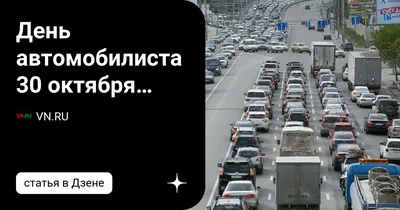 Скачать поздравление для дня автомобилиста на смешной картинке - С любовью,  Mine-Chips.ru