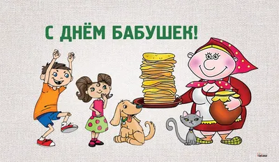 28 октября - День бабушки и дедушки в Украине - поздравления с праздником -  Lifestyle 24
