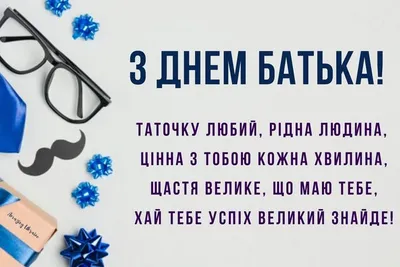 Міжнародний день батька та День батька в Україні (2024) - DAY TODAY