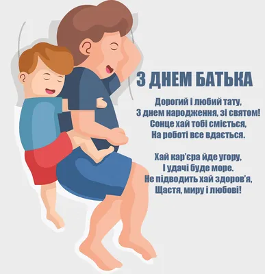 Міжнародний день батька та День батька в Україні (2024) - DAY TODAY
