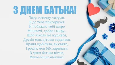 Картинки з Днем батька: листівки, відкритки і фото для привітання - Радіо  Незламних