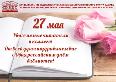 15 сентября — День библиотек. Поздравление с профессиональным праздником -  kirovsk.by