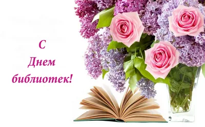 Поздравление с Общероссийским днем библиотек :: Петрозаводский  государственный университет