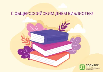 Сегодня — День библиотек Беларуси! – Малорита. Малоритский район. Голас  часу. Районная газета.