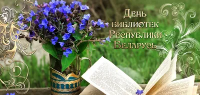 Поздравляем с Днем российских библиотек! | Кубанский государственный  университет