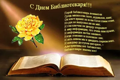 Поздравления к общероссийскому дню библиотек | Централизованная  библиотечная система города Ярославля