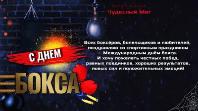 Замечательная красивая картинка в день бокса (боксера) - С любовью,  Mine-Chips.ru