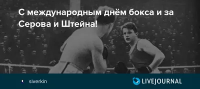 Поздравления с ДНЁМ БОКСА | Федерация бокса Иркутской области
