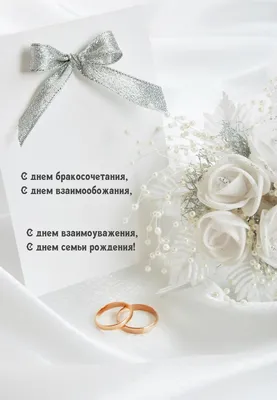 Открытка, С Днем Свадьбы, самой чудесной паре!, Металлик, 12*18 см, 1 шт. —  купить в интернет-магазине по низкой цене на Яндекс Маркете