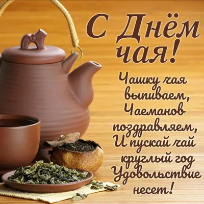 С днем чая | Tea pots, Tableware, Tea