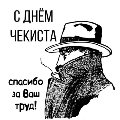 День чекиста | Читать свежий выпуск газеты ЧО онлайн и бесплатно —  Читинское Обозрение