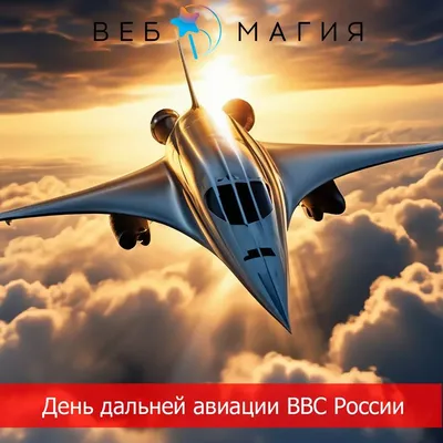 Памятная дата. день Дальней авиации России | Карталинская новь