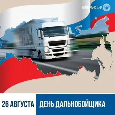 День дальнобойщика 2021, Ярославский район — дата и место проведения,  программа мероприятия.