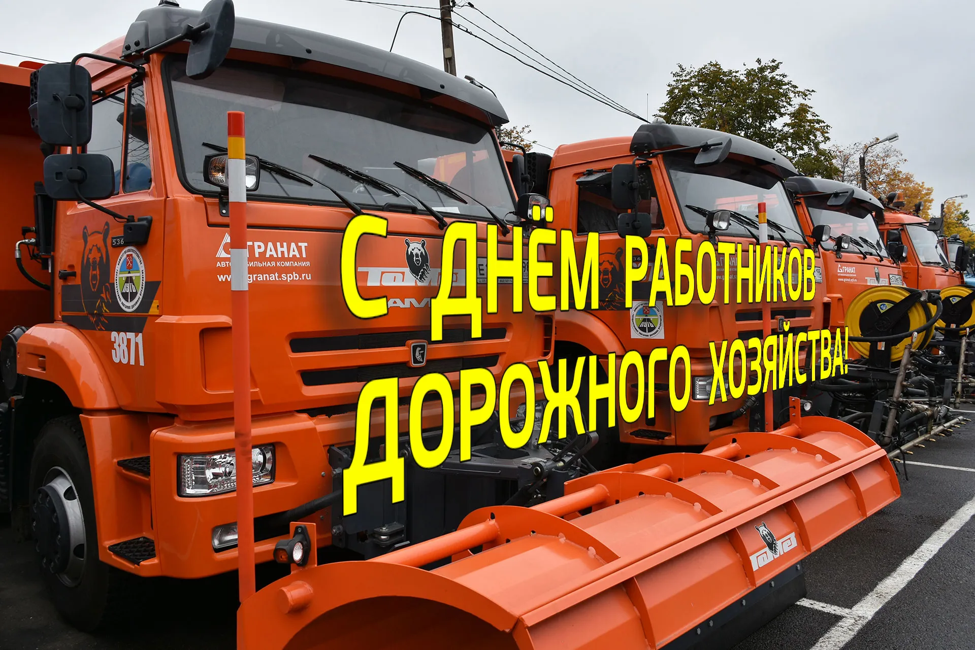 С днем дорожника картинки