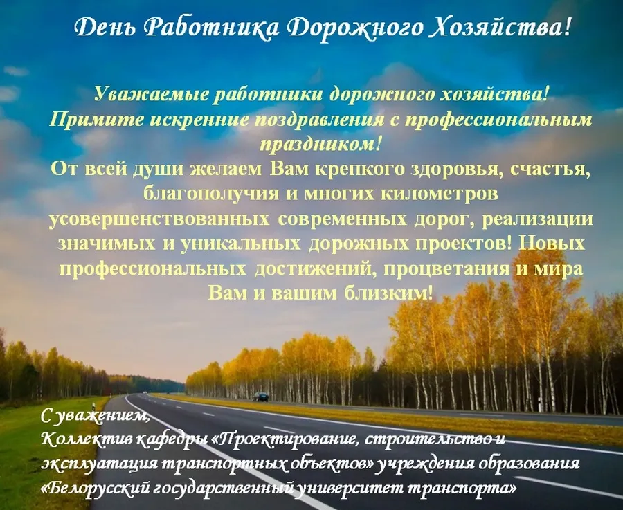C Днем автомобилиста и дорожника!
