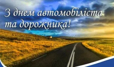 В Каменском поздравили с профессиональным праздником автомобилистов и  дорожников - MIC