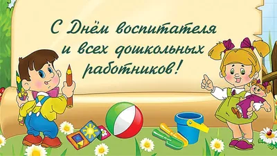 День воспитателя и всех работников дошкольного образования: МО ГО Сызрань
