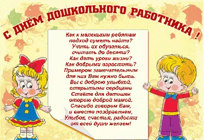 С Днем Дошкольника Картинки 73 фото