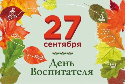 Поздравляем с днем дошкольного работника! — Детский сад № 133 г. Тюмени