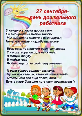 Шар-круг с Днем дошкольного работника - купить с доставкой в Москве, цена  735 руб.