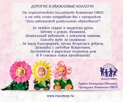 Поздравляем с Днем дошкольного работника!!!, ГБОУ Школа № 1547, Москва