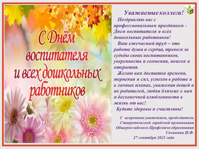 День воспитателя и всех дошкольных работников» — МБДОУ \"Детский сад  комбинированного вида №9\" Алексеевского городского округа