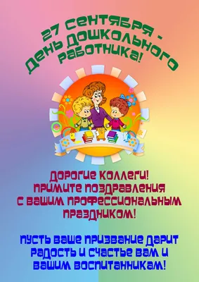 Грамота \"С днем воспитателя и всех дошкольных работников!\" - купить в  Великом Новгороде