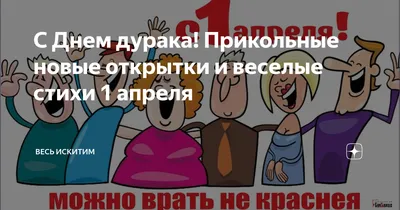 ПОЧЕМУ ДЕНЬ 1 АПРЕЛЯ СТАЛ ДНЁМ ДУРАКА? | Сайт выпускников Киевского  Суворовского училища