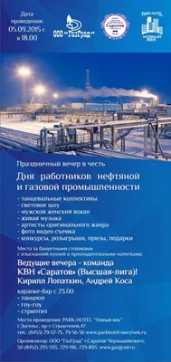 Открытки на День газовика