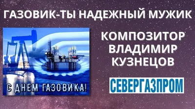 Открытка с днем нефтяника с пожеланиями для всех | Открытки,  Поздравительные открытки, Картинки