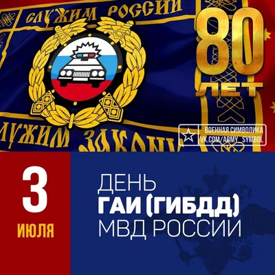 С Днем Гибдд Картинки 71 фото