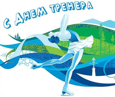 Всероссийский день гимнастики в 2019 году отмечают 26 октября, открытки и  поздравления в прозе | Развлечения | Селдон Новости