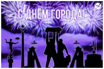Поздравляем с Днем города Минска! | Белорусская государственная академия  связи