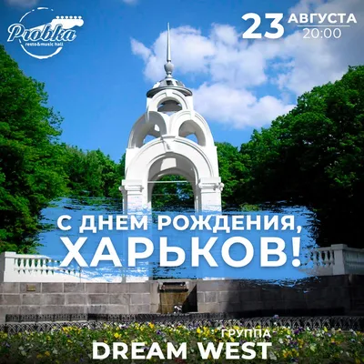 Поздравление с Днем города Харьков - особенный день для харьковчан - N-SHOES