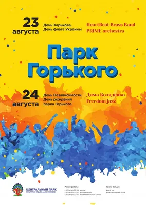 Как Харьков отметит День города: что, где, когда – Успішне місто