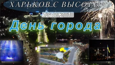 День молодежи 2021 в Харькове. Новости Харькова | РЕДПОСТ