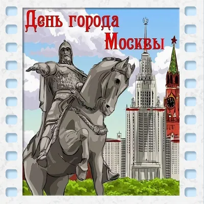 Владимир Путин поздравил москвичей с Днем города - Российская газета