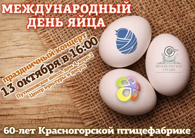 Познавательный час «Всемирный день яица» - Культурный мир Башкортостана