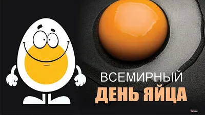 День яйца. музыкальна открытка - YouTube